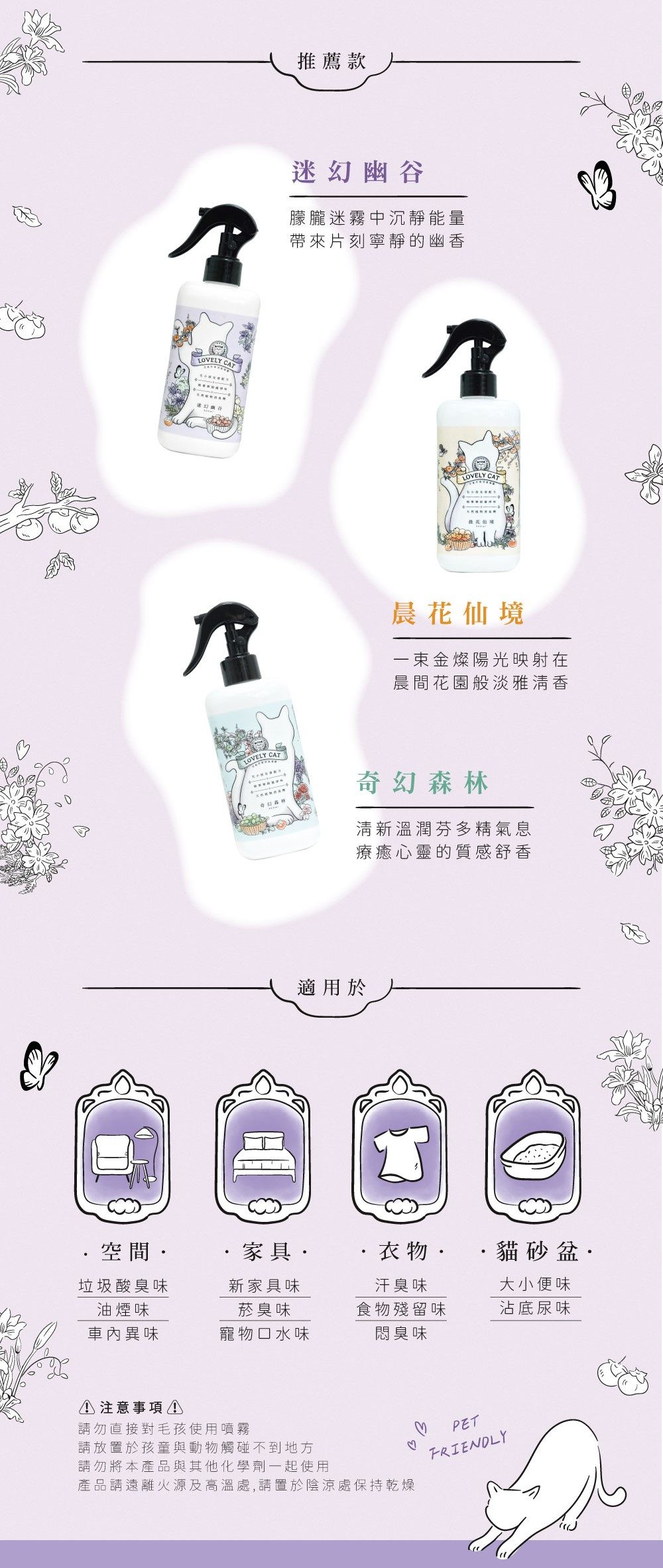 LOVELY CAT 小蘿莉 柿單寧空氣消臭噴霧-迷幻幽谷 300ml