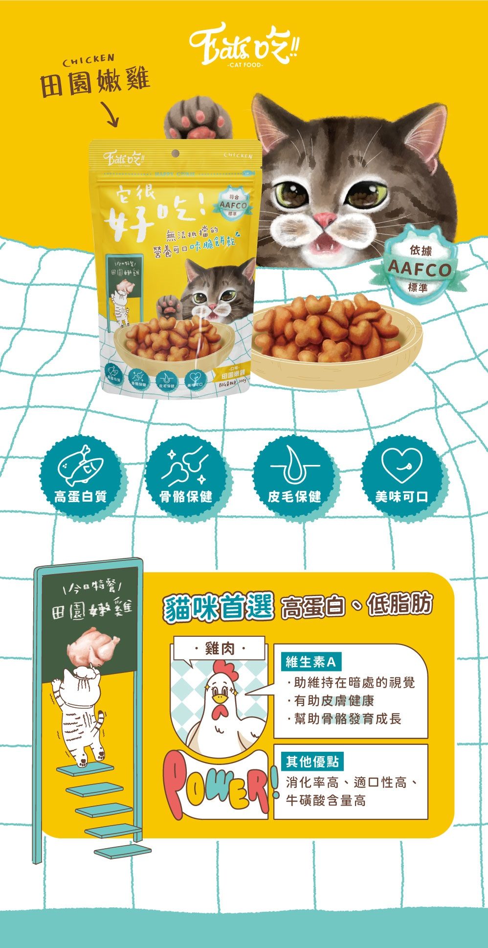 Eat's 易特廚 快樂時光咔脆餅乾