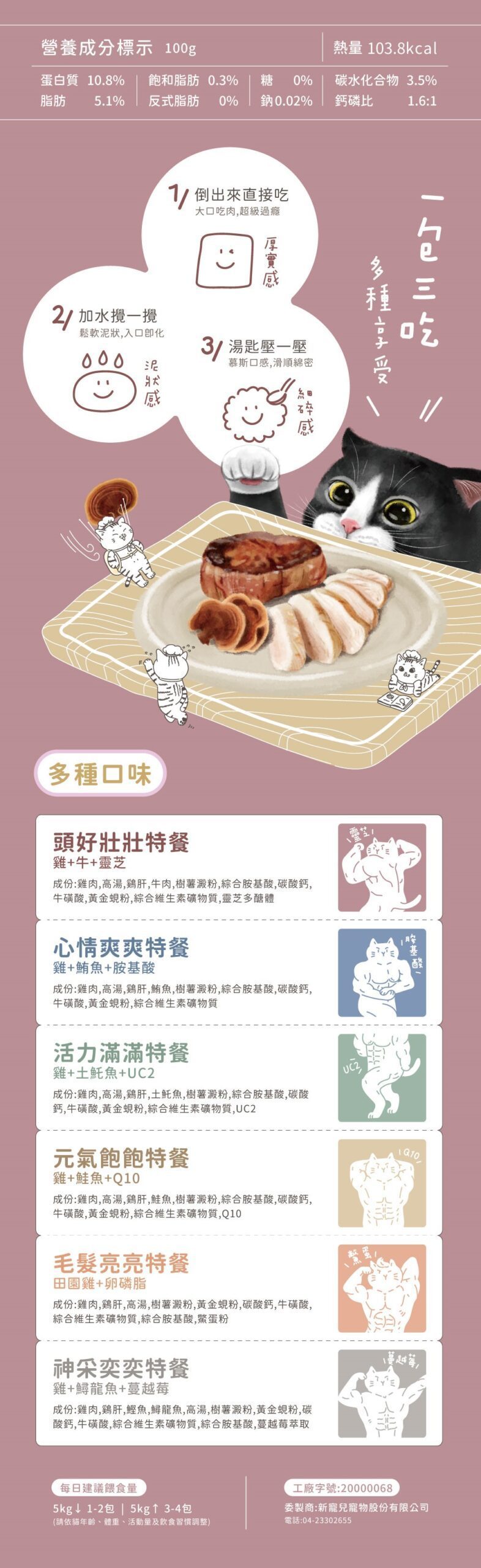 Eat's 易特廚 饗肉肉頭好壯壯特餐-雞+牛+靈芝 100gx2入