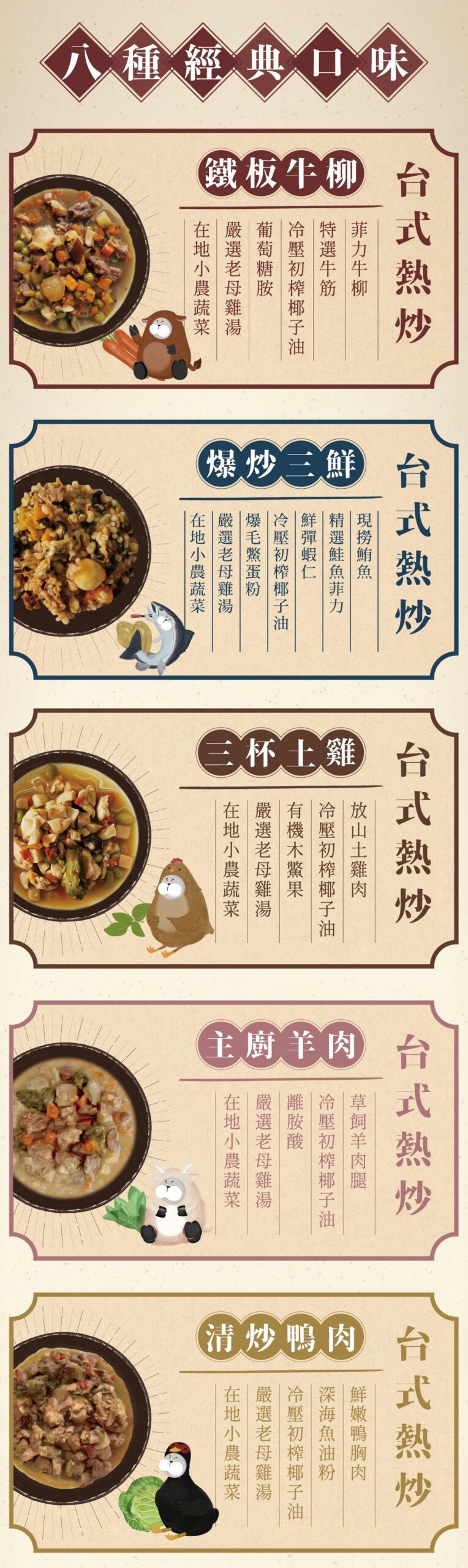 【Abao】台式熱炒鮮食餐包系列