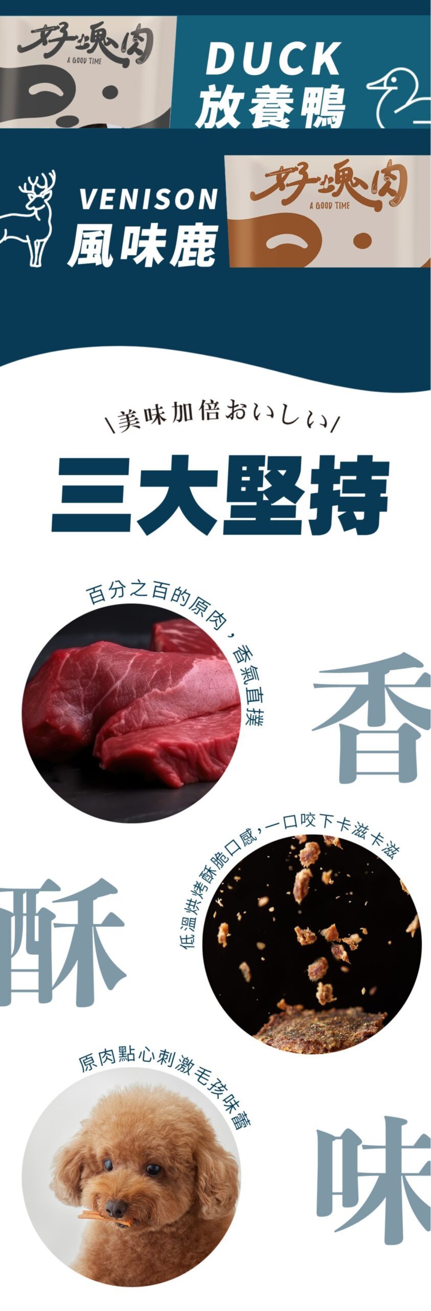 好塊肉點心系列