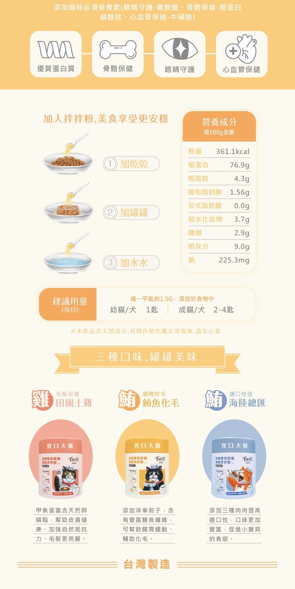 Eat's 易特廚 鮪魚化毛營養拌拌粉