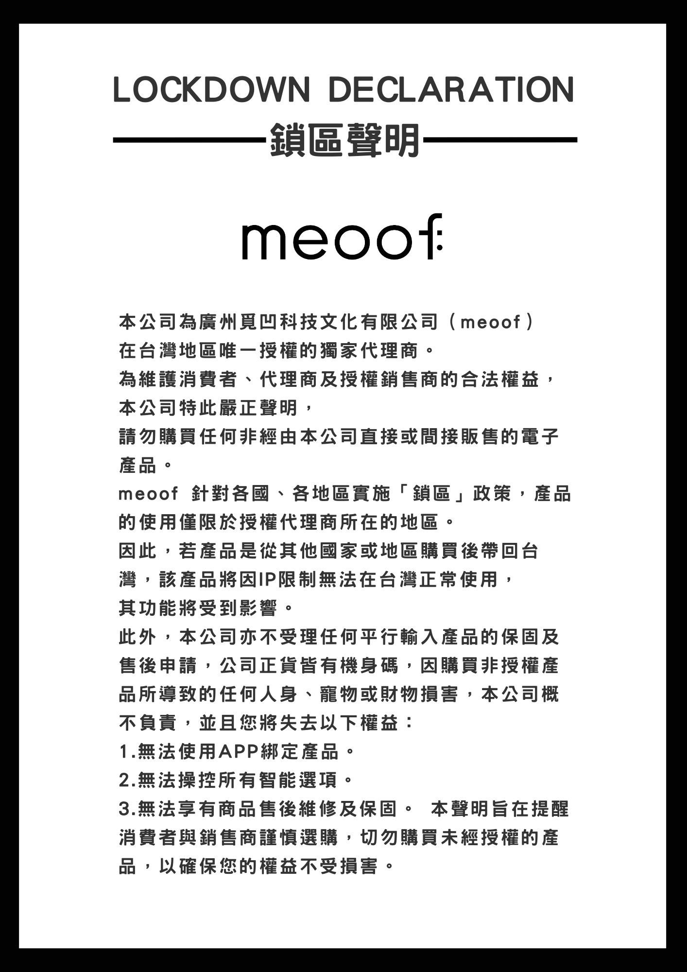 meoof聲明書