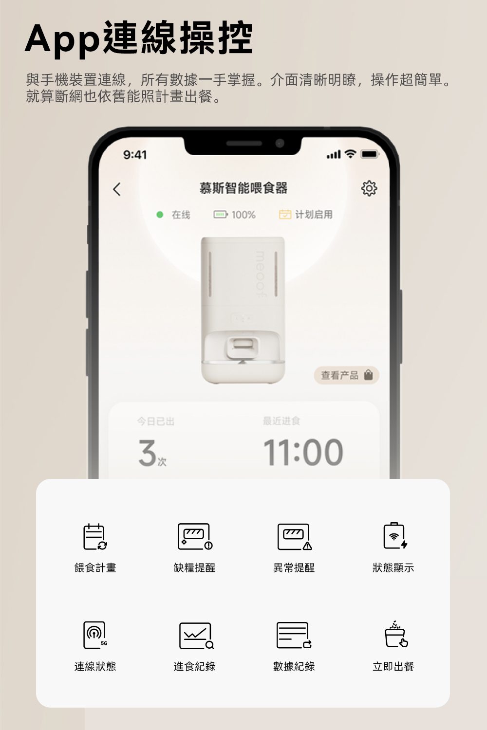 meoof-慕斯餵食器WIFI版