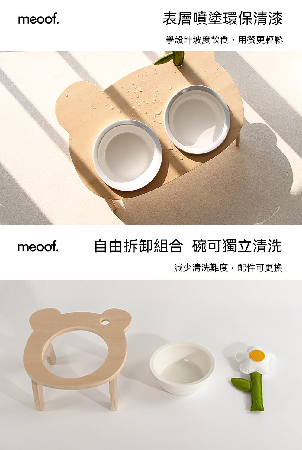 【Meoof】小熊單碗