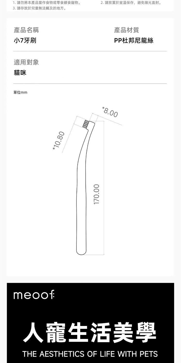 【Meoof】寵物牙刷牙膏