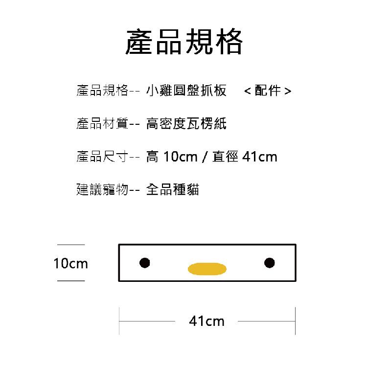 【Purroom】小雞圓盤貓抓板