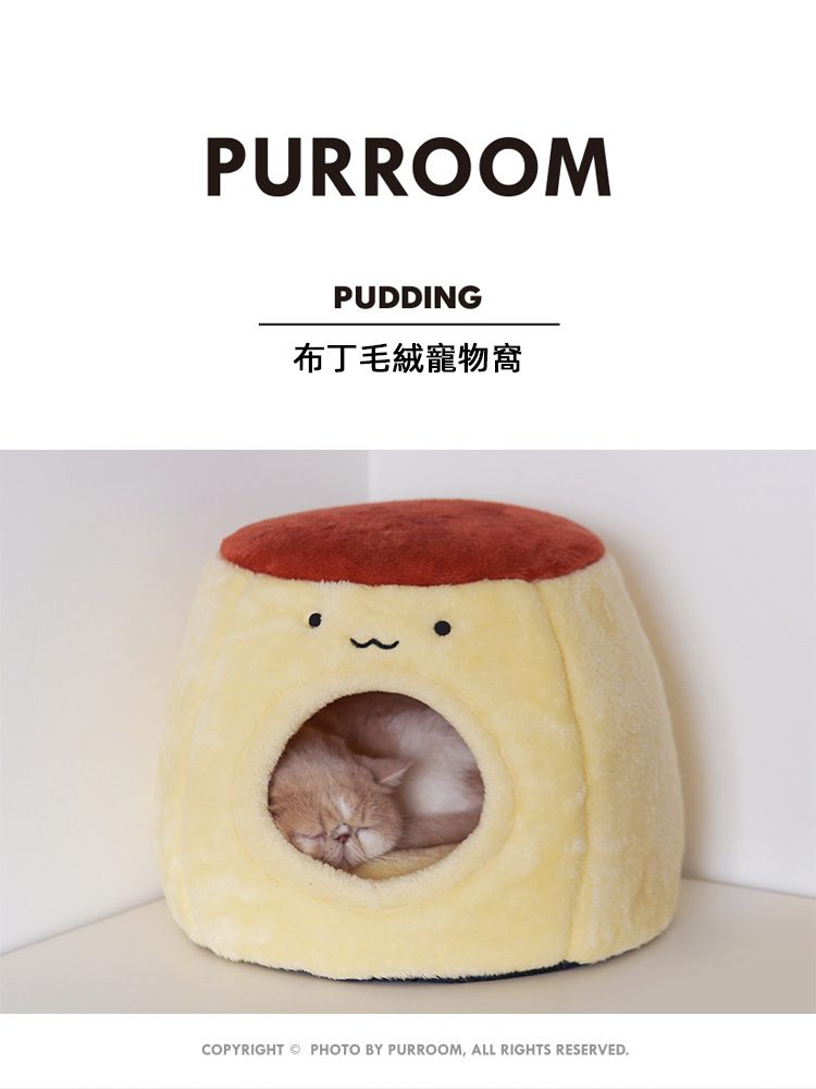 【Purroom】布丁貓窩