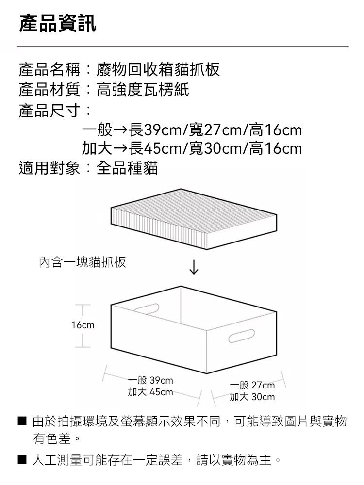 【Purroom】廢物回收箱貓抓板