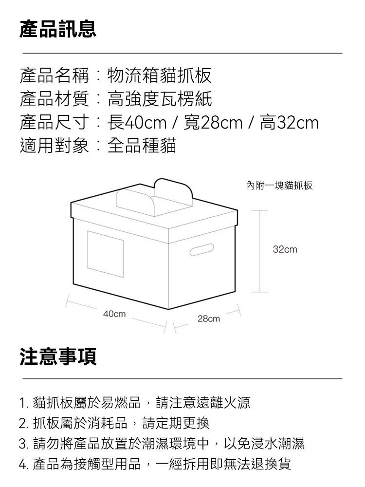 【Purroom】物流箱貓抓板