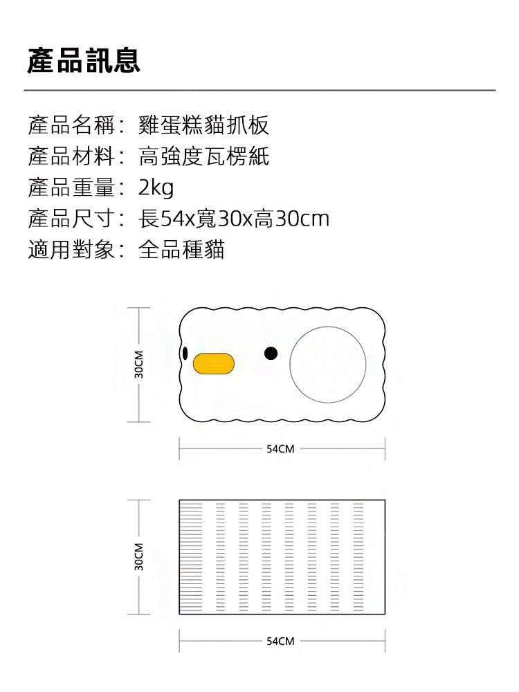 【Purroom】雞蛋糕貓抓板