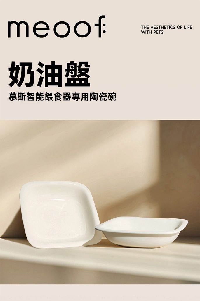 【Meoof】慕斯餵食器專用陶瓷碗