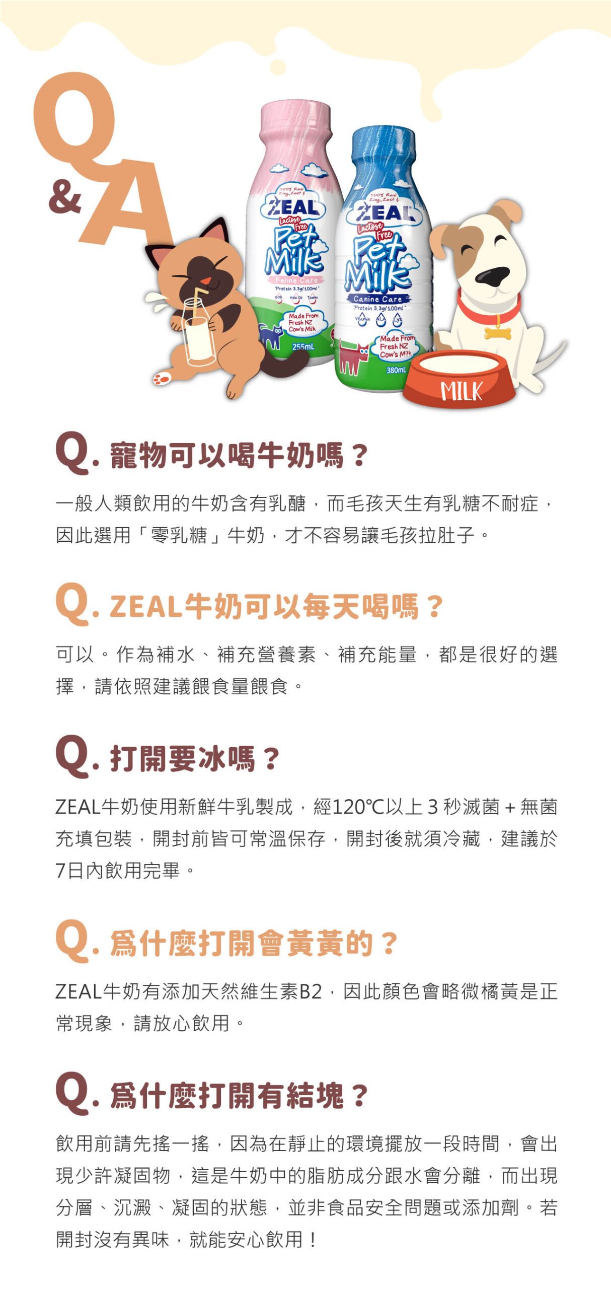 【ZEAL真致】紐西蘭犬貓專用牛奶系列