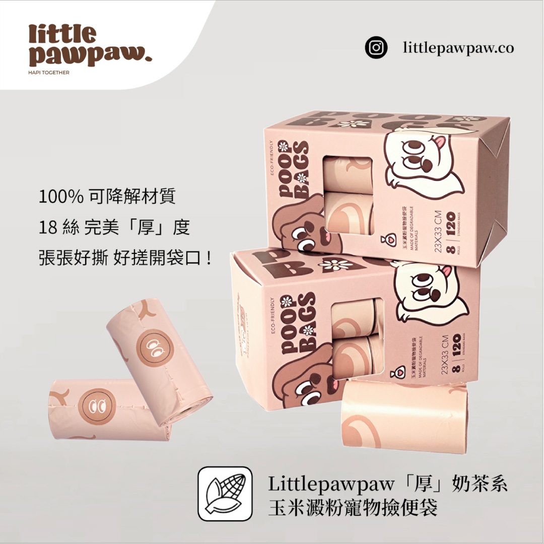 【LittlePawPaw】奶茶系寵物撿便袋