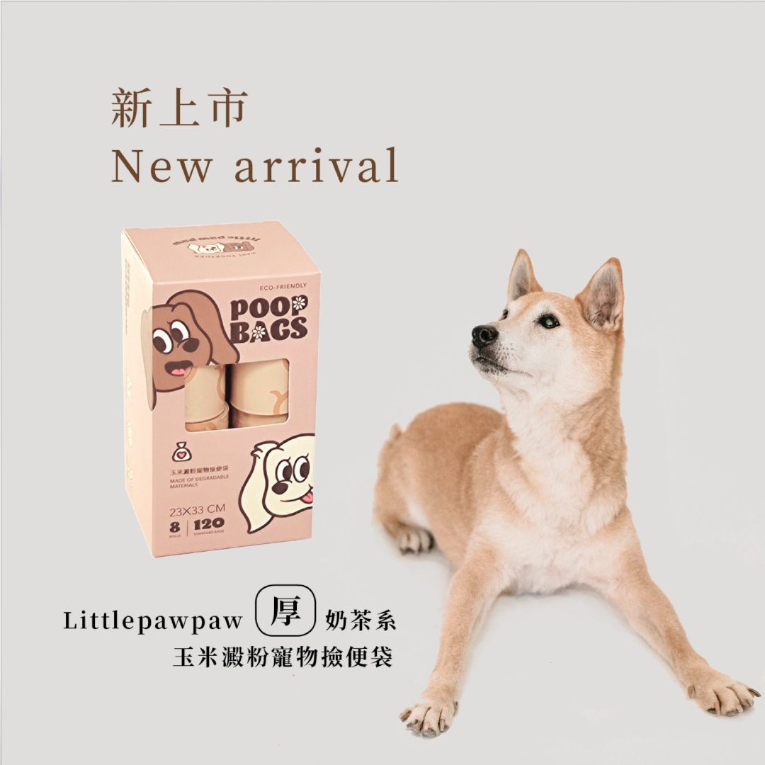 【LittlePawPaw】奶茶系寵物撿便袋