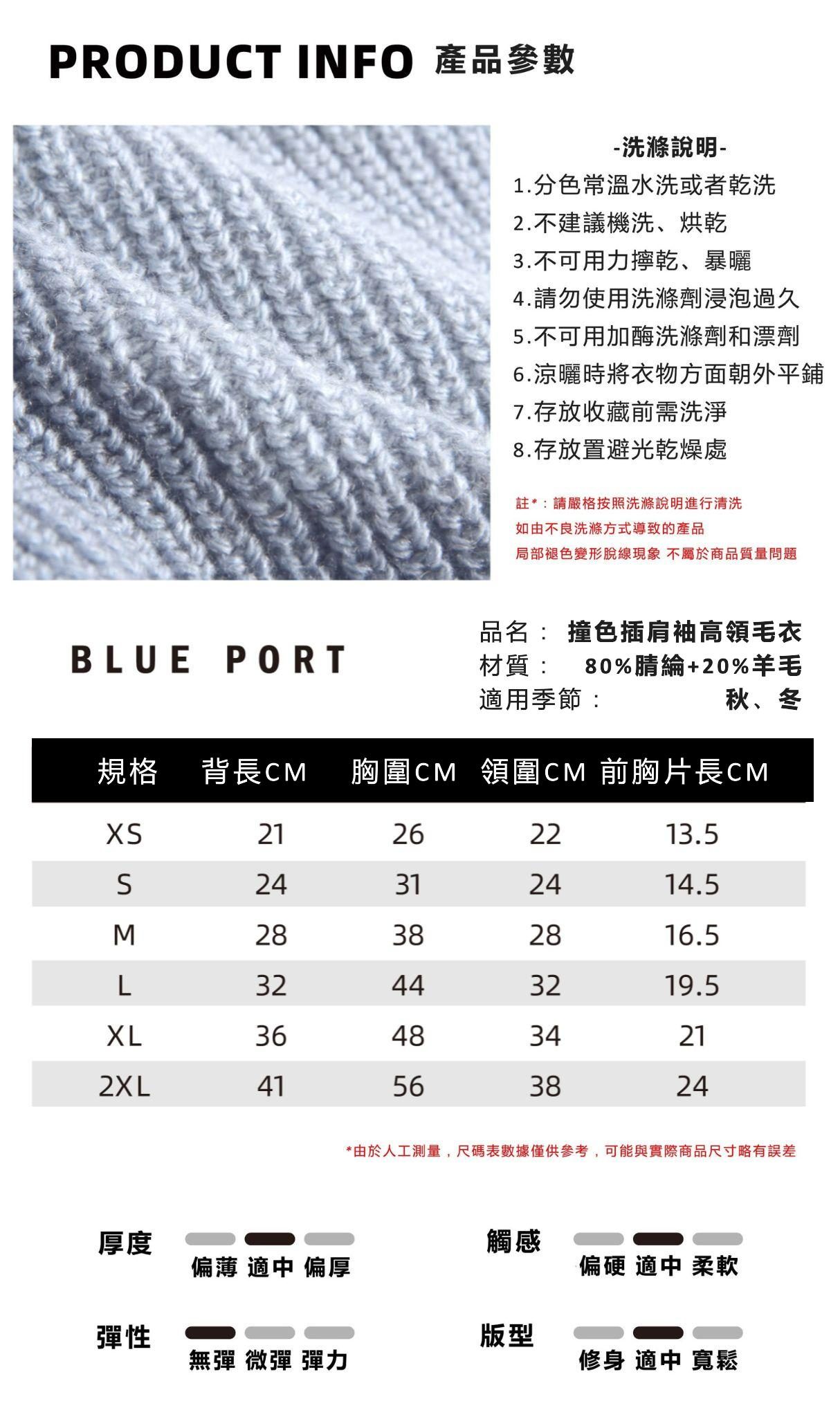 【Blue Port】復古撞色高領毛衣系列