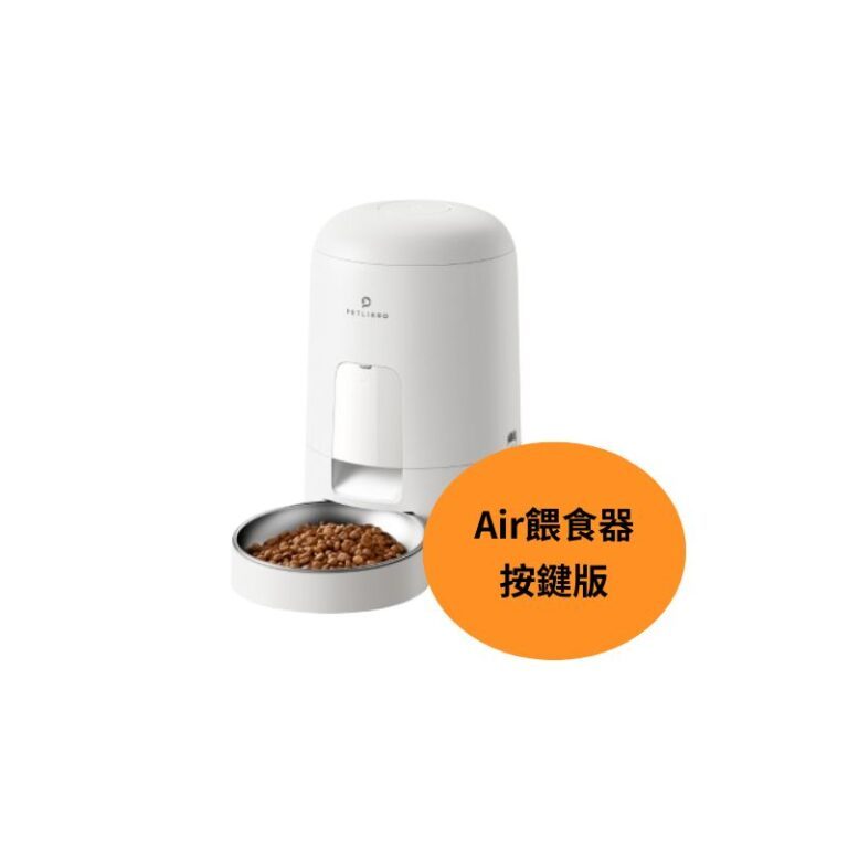 【PETLIBRO】Air餵食器 按鍵版